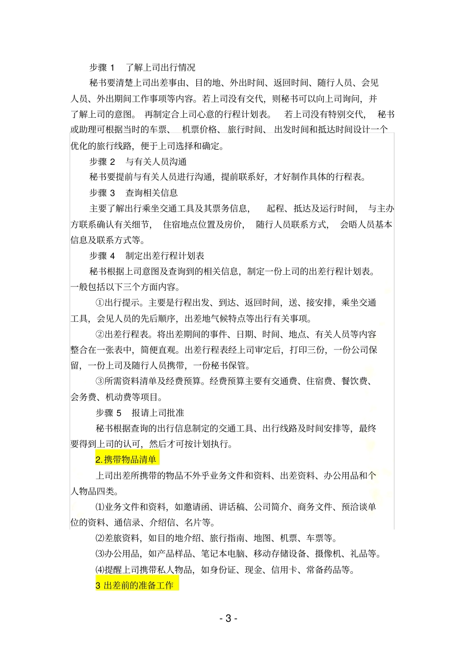 领导出差安排_第3页