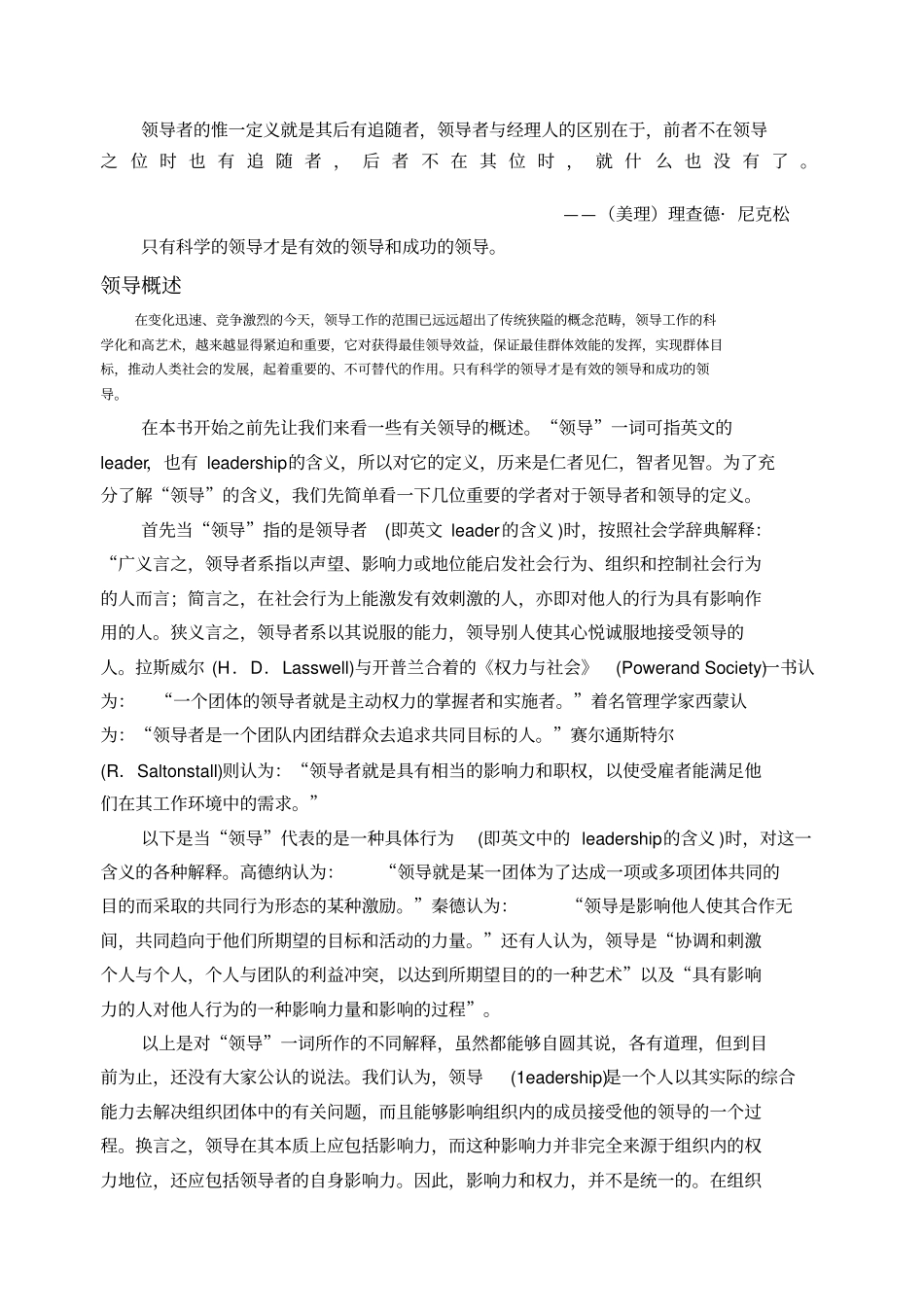领导力与团队建设第章全方位认识领导力_第1页