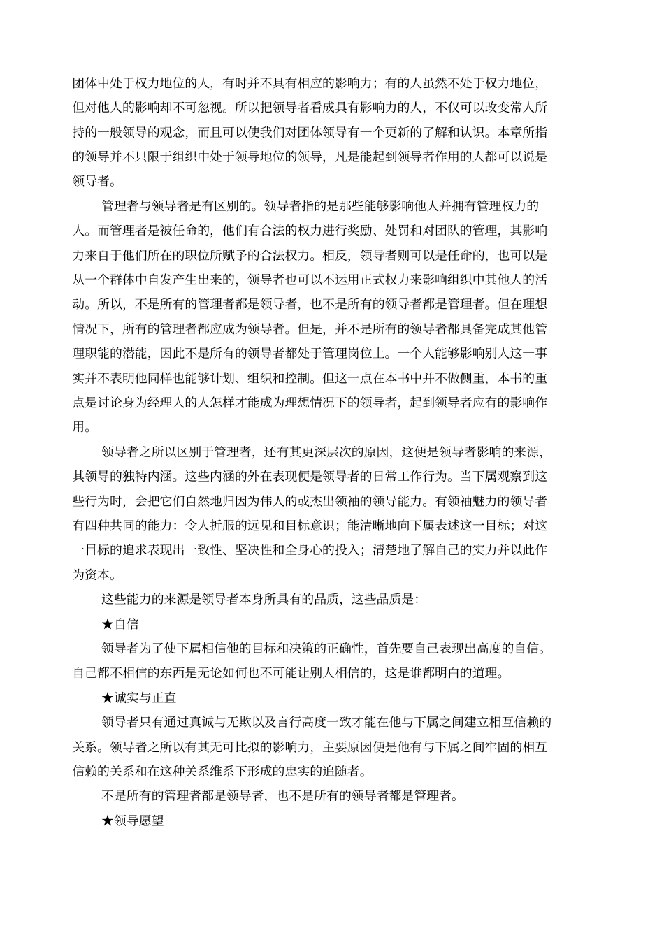 领导力与团队建设第章全方位认识领导力_第2页