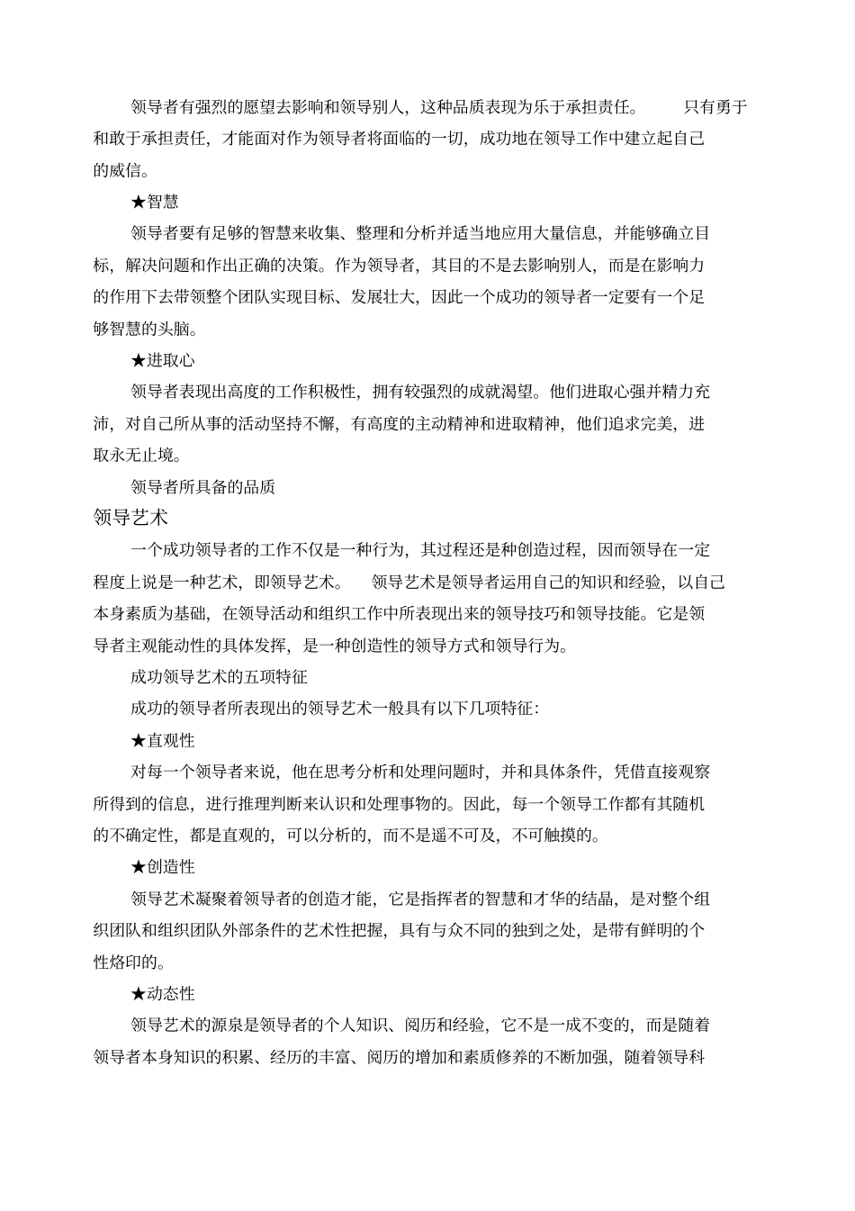领导力与团队建设第章全方位认识领导力_第3页