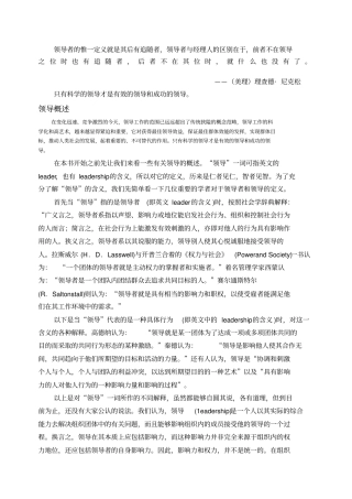 领导力与团队建设第章全方位认识领导力