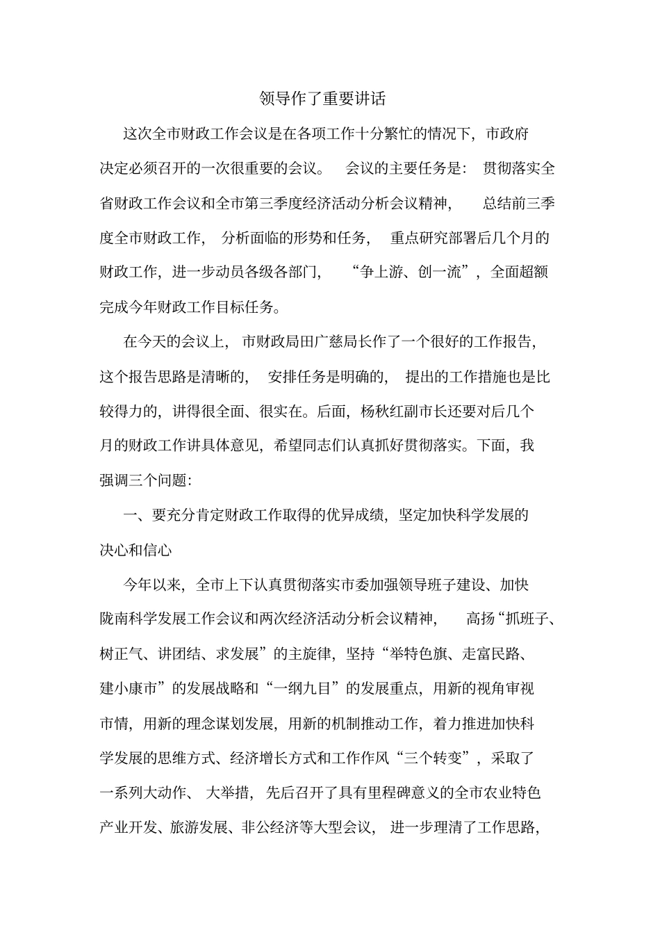 领导作了重要讲话_第1页