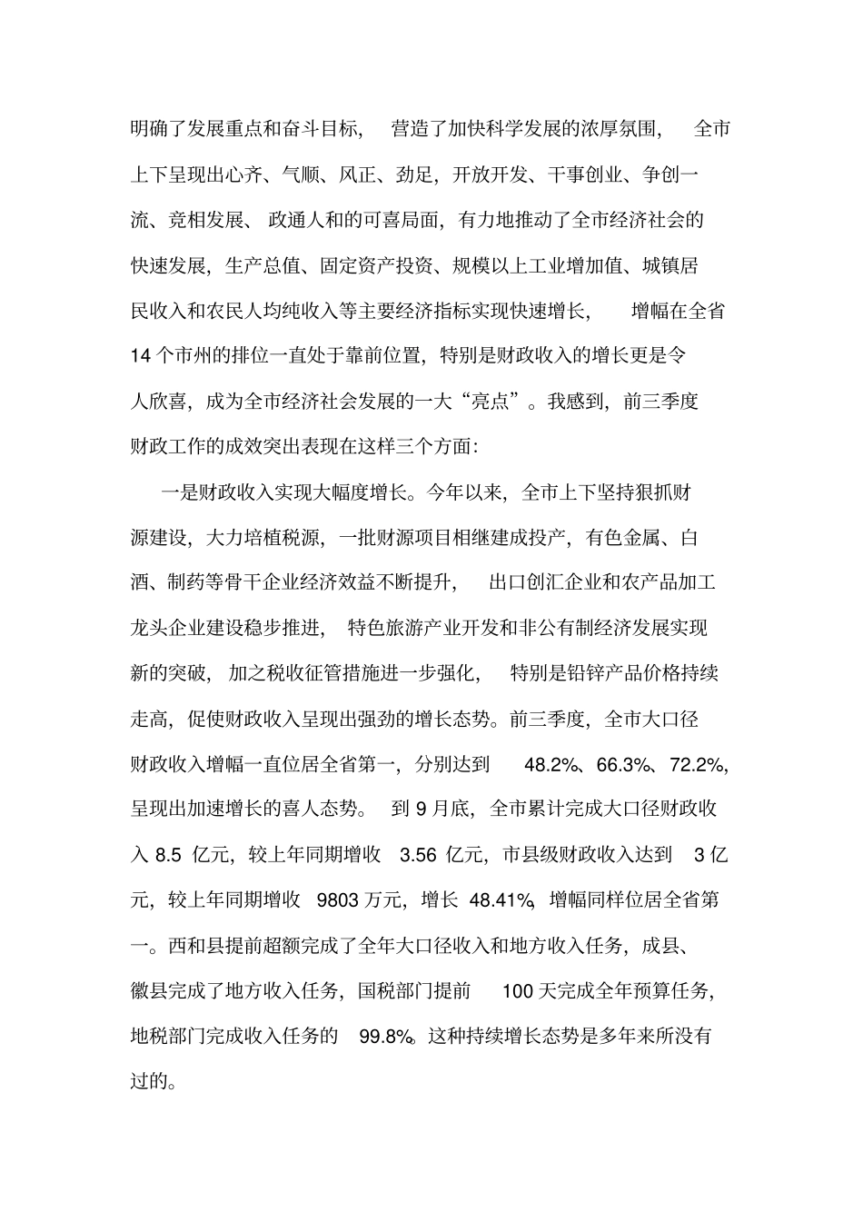 领导作了重要讲话_第2页