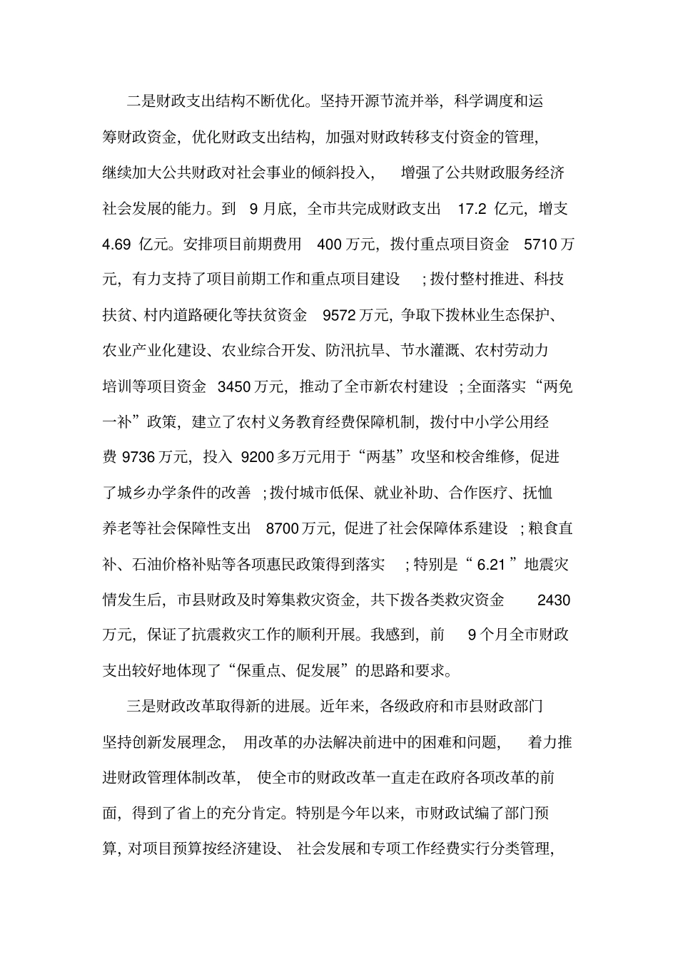 领导作了重要讲话_第3页