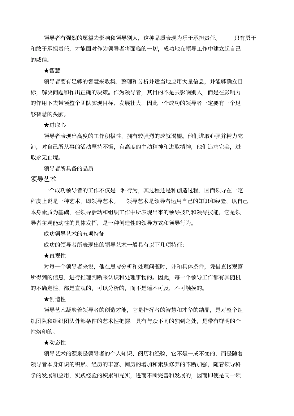 领导力与团队建设全方位认识领导力_第3页