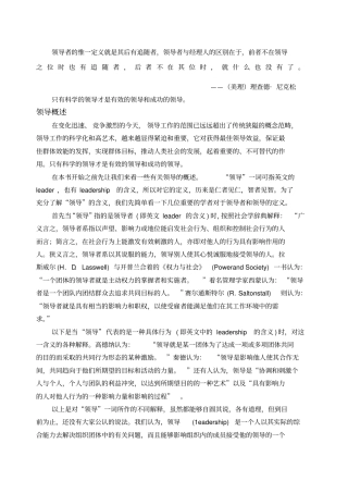 领导力与团队建设全方位认识领导力