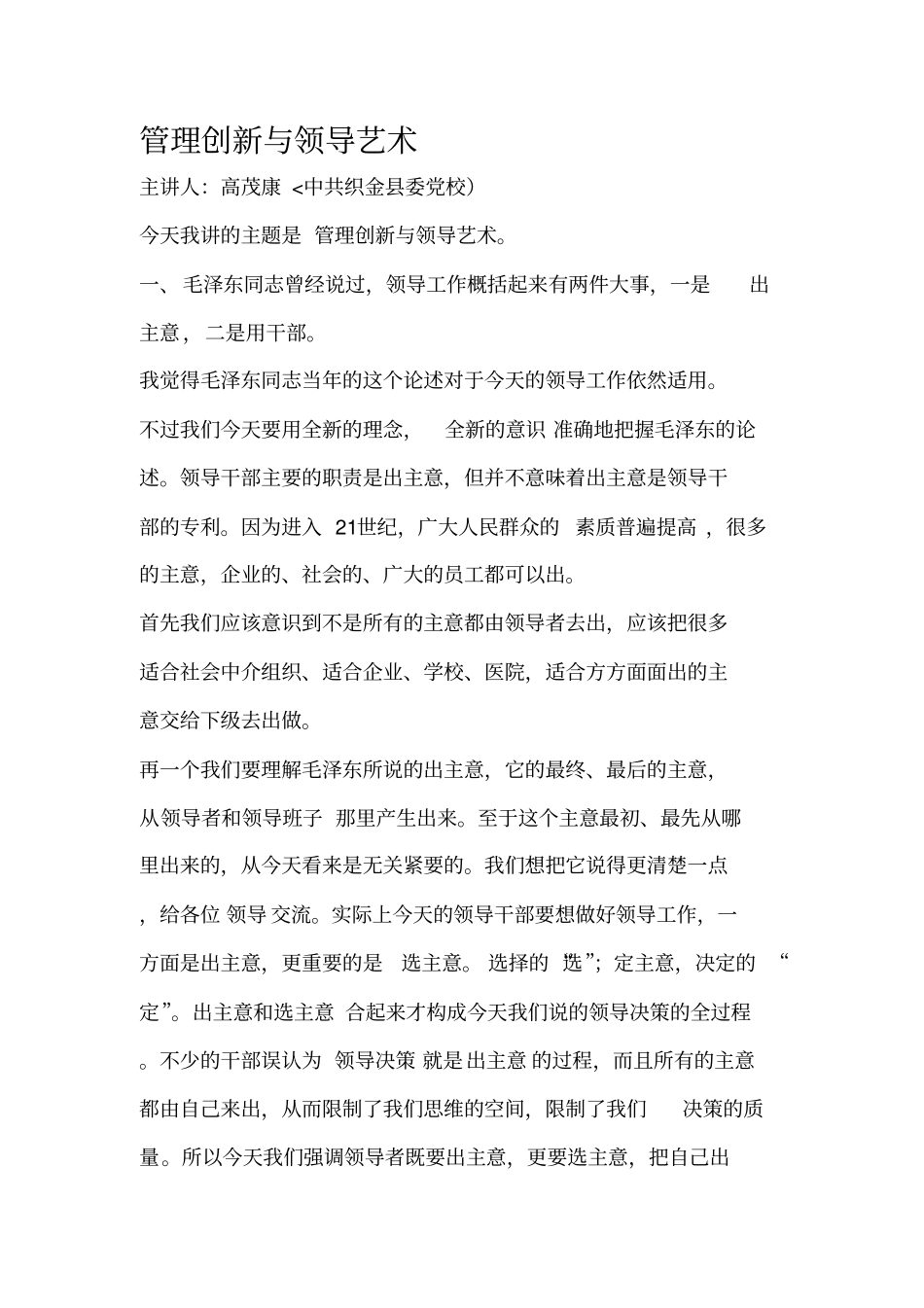 领导创新与管理艺术高茂康_第1页