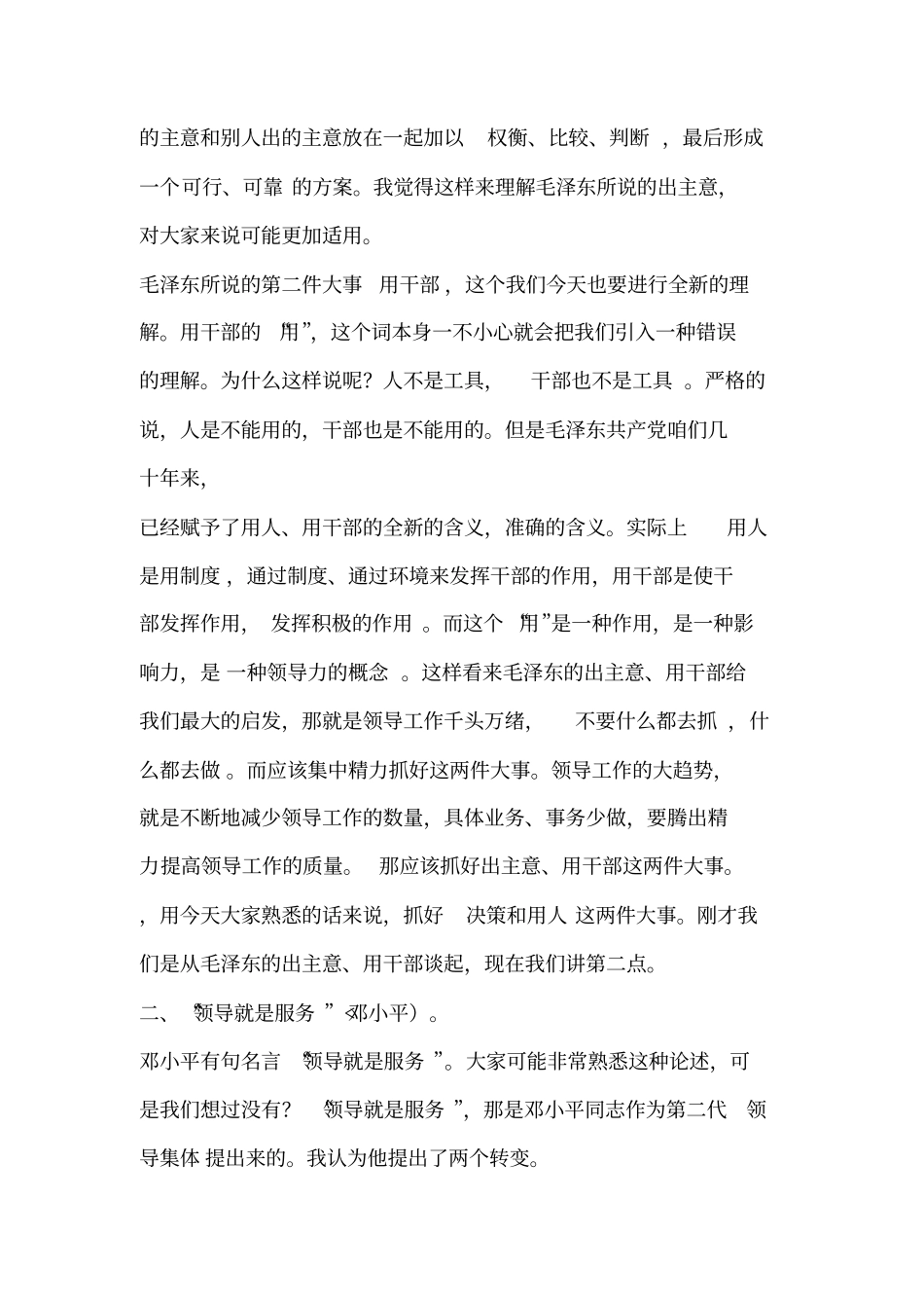 领导创新与管理艺术高茂康_第2页