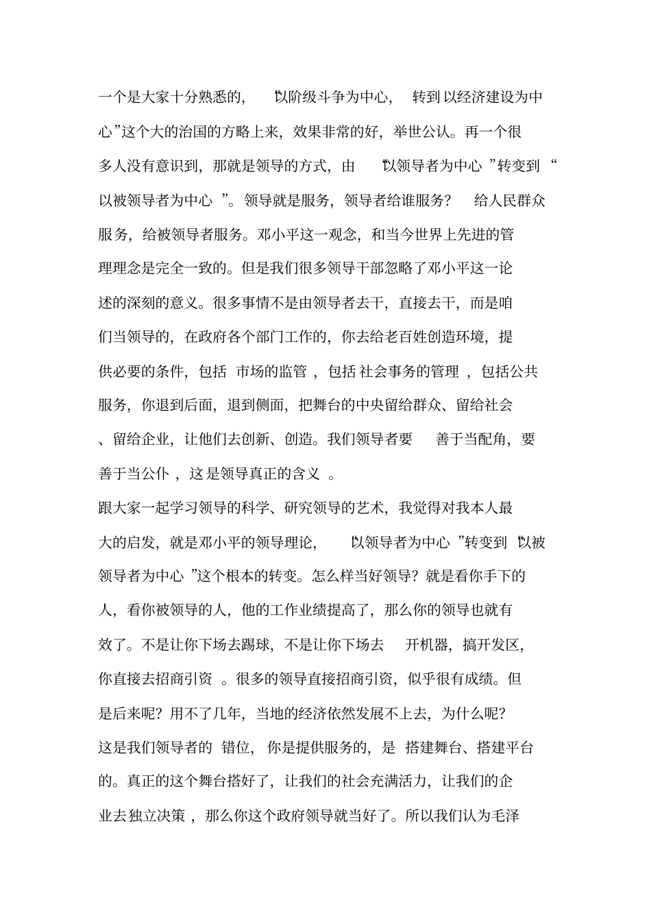 领导创新与管理艺术高茂康_第3页