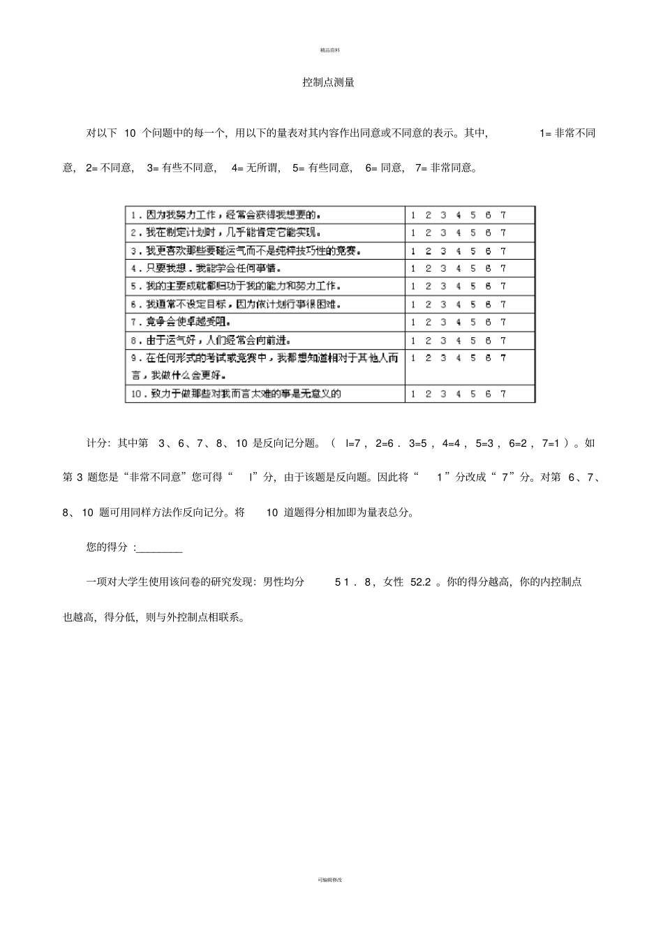 领导力与组织行为能力职业测评_第2页
