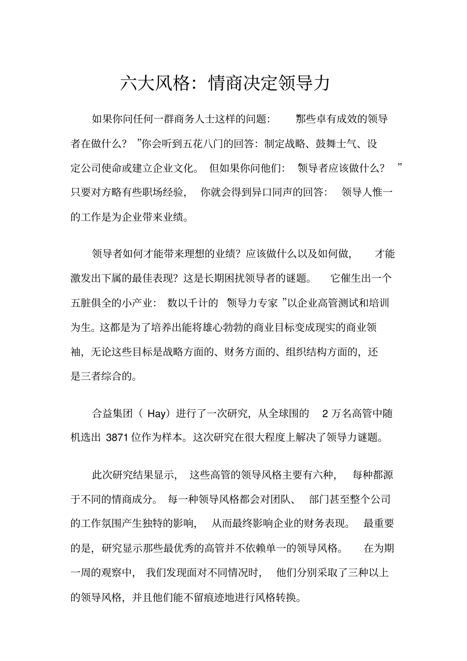 领导力六大风格_第1页