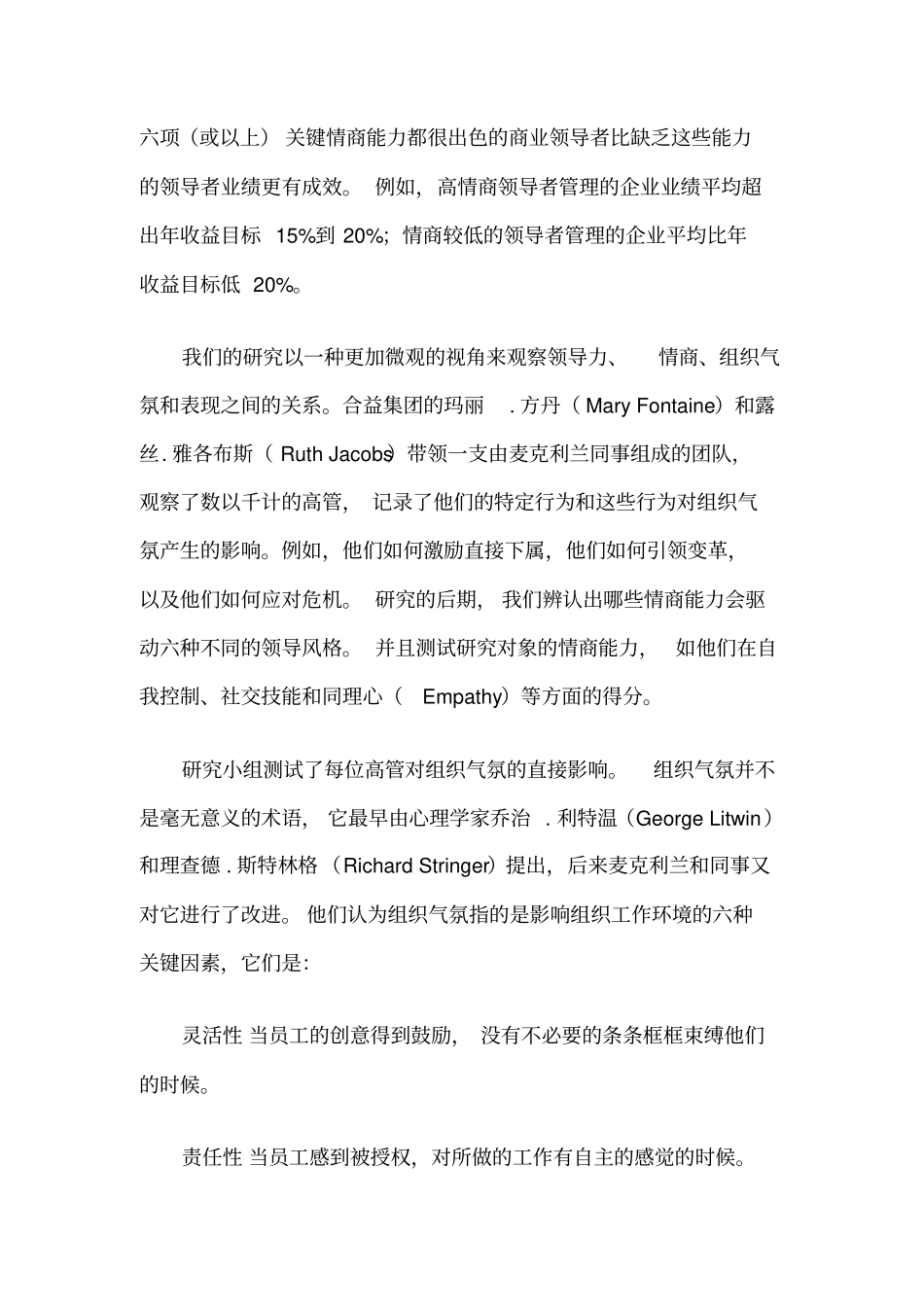 领导力六大风格_第3页