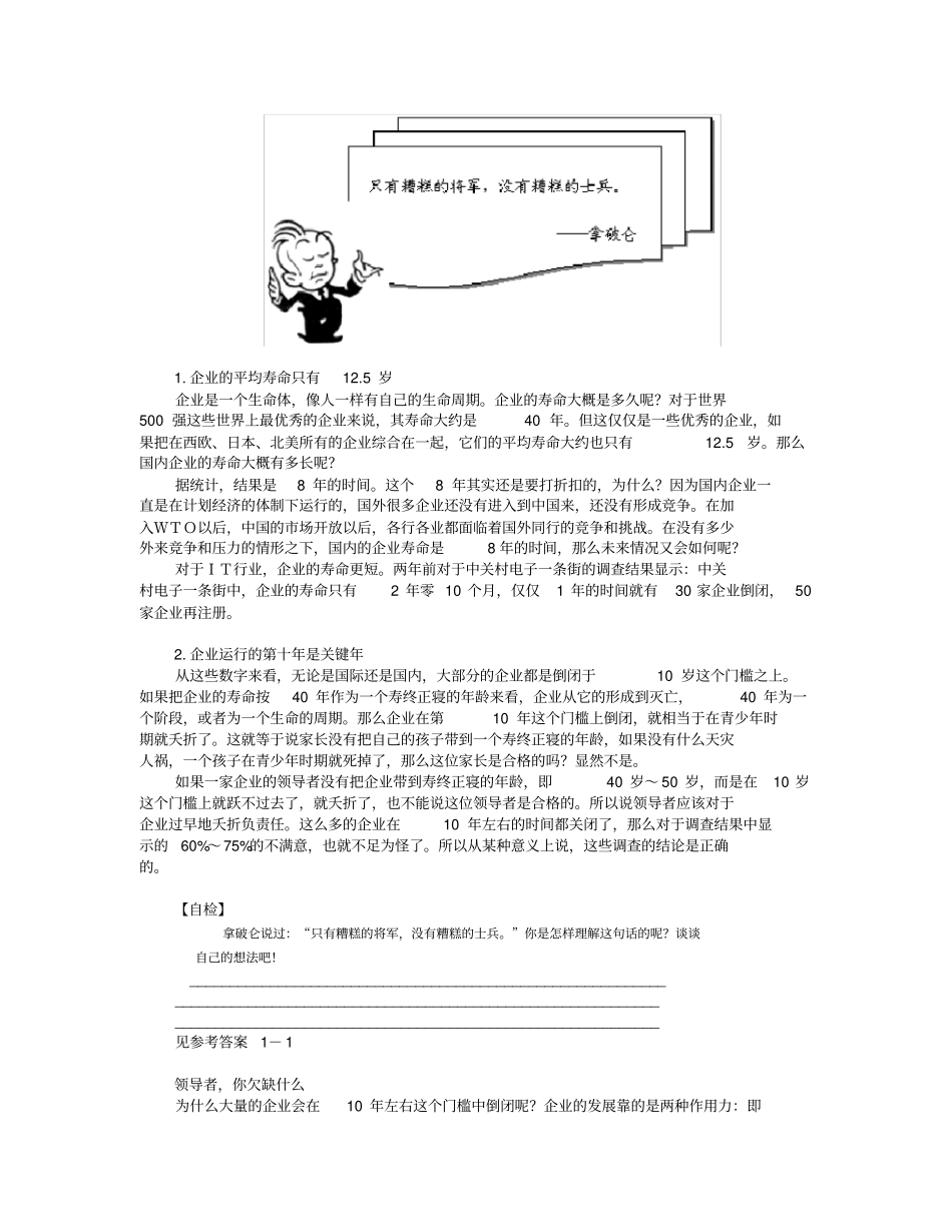 领导力共赢领导力提升领导力种技术_第2页