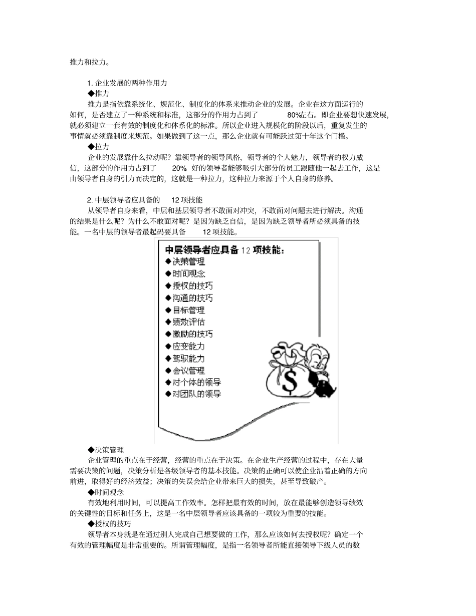 领导力共赢领导力提升领导力种技术_第3页