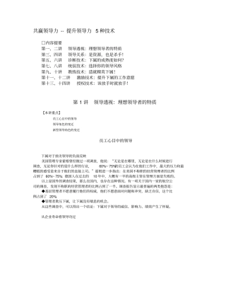 领导力共赢领导力提升领导力种技术