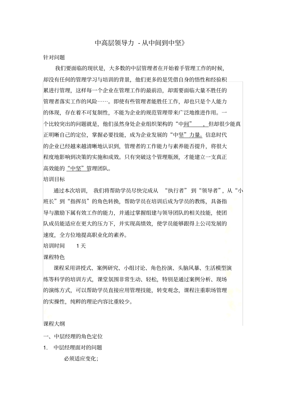 领导力培训方案_第2页