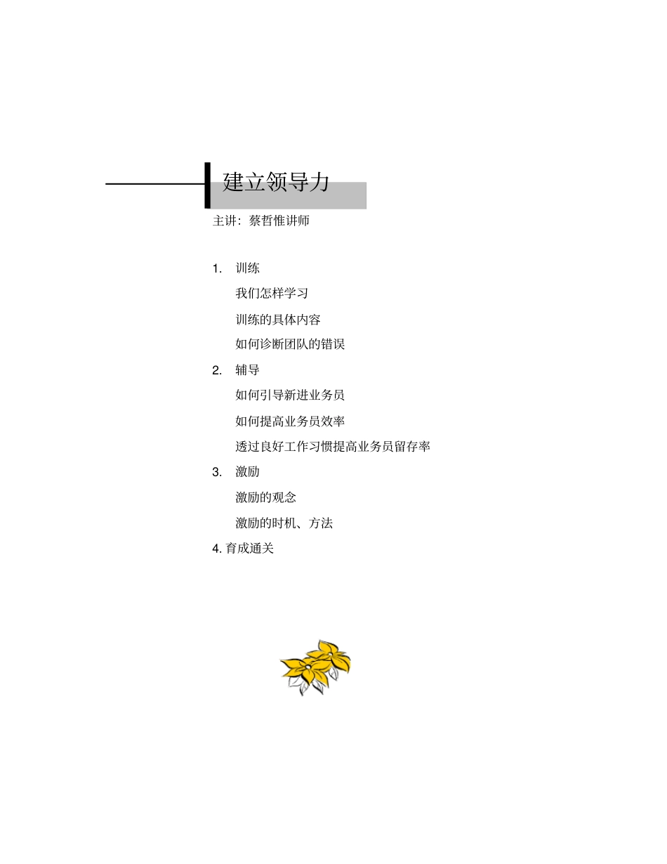 领导力建立领导力_第1页