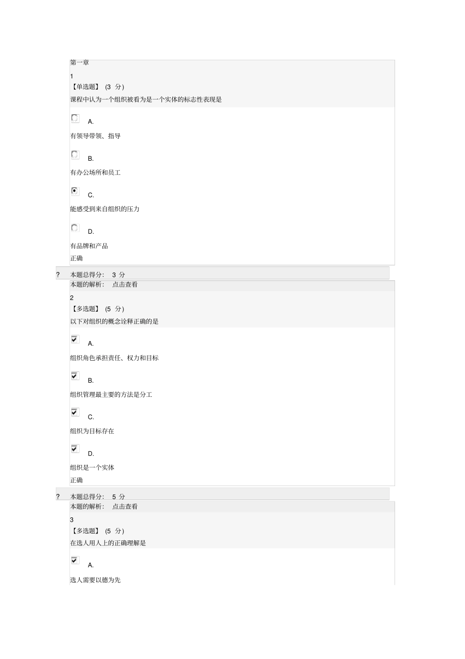 领导力与高效能组织第一到答案_第1页