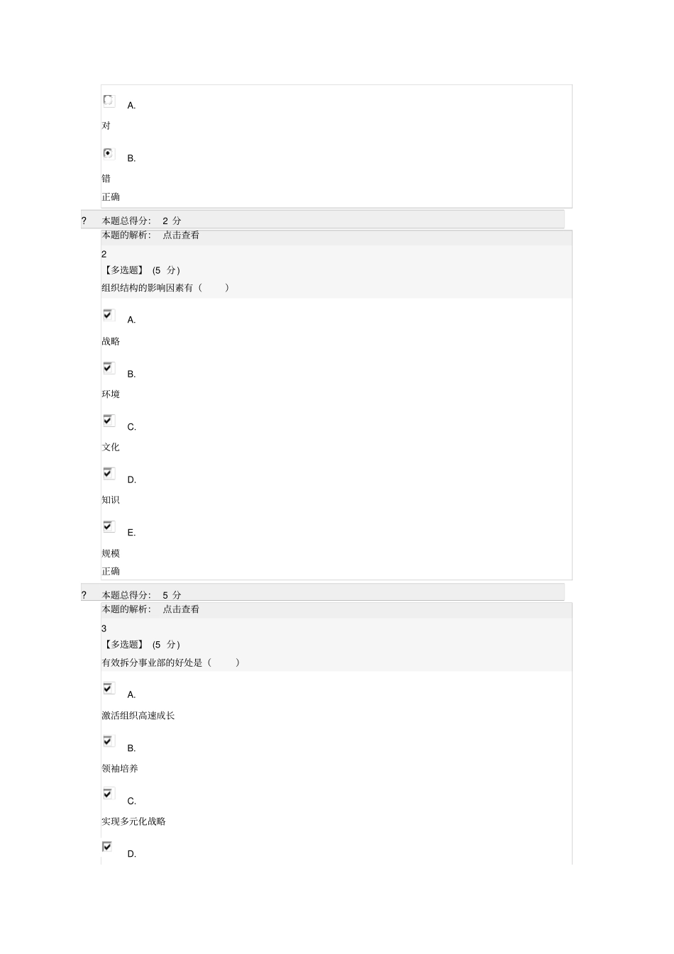 领导力与高效能组织第一到答案_第3页