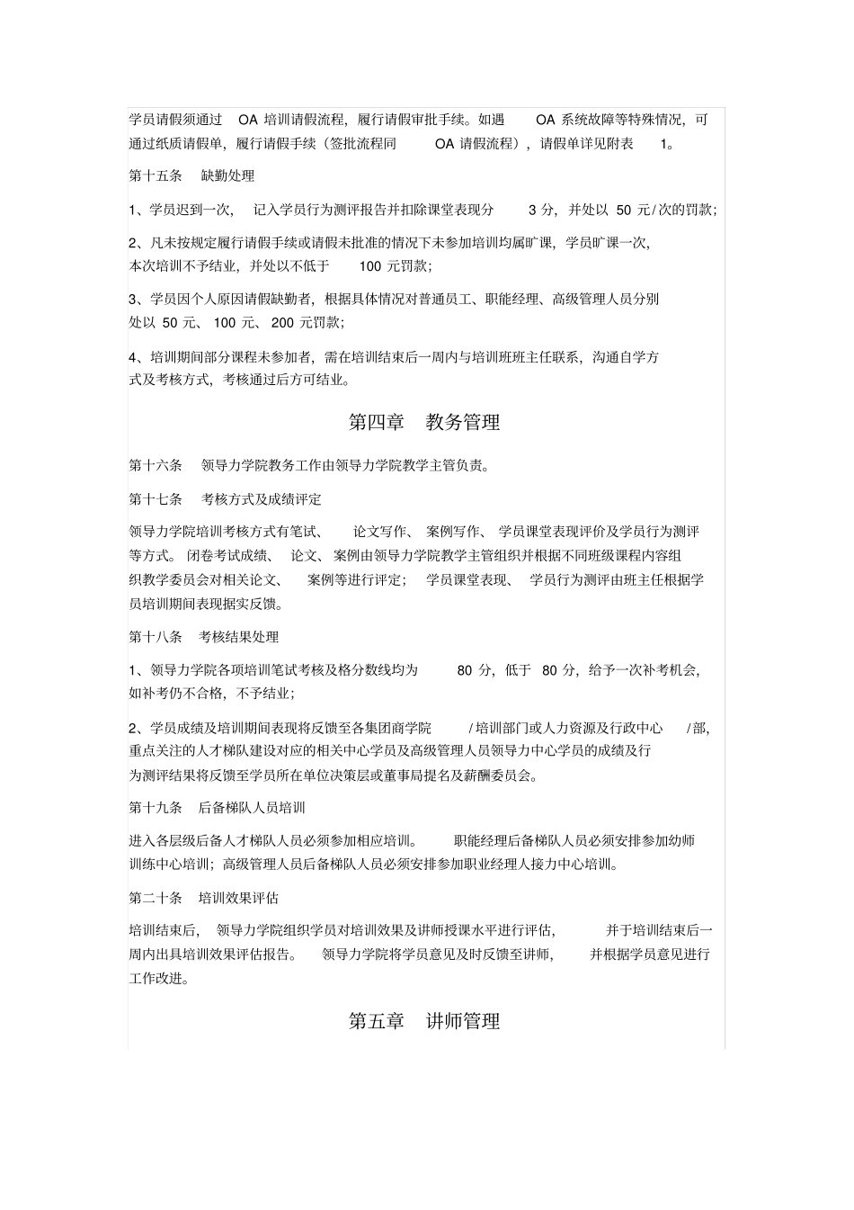 领导力学院培训管理制度_第3页