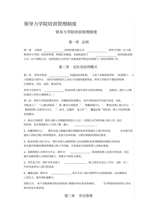 领导力学院培训管理制度
