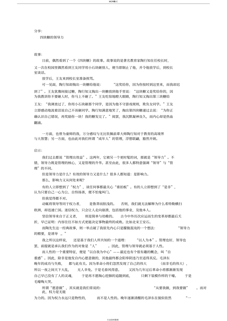 领导力小故事_第1页