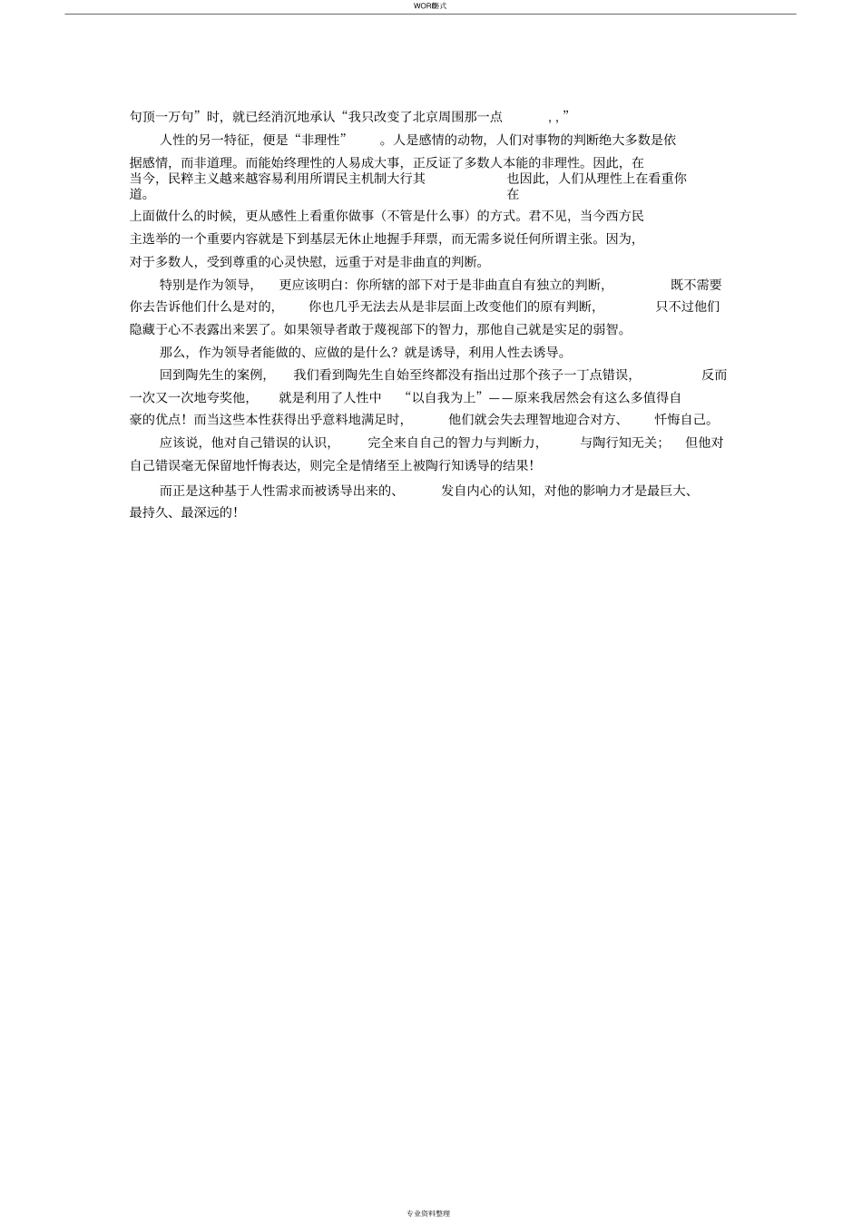 领导力小故事_第2页