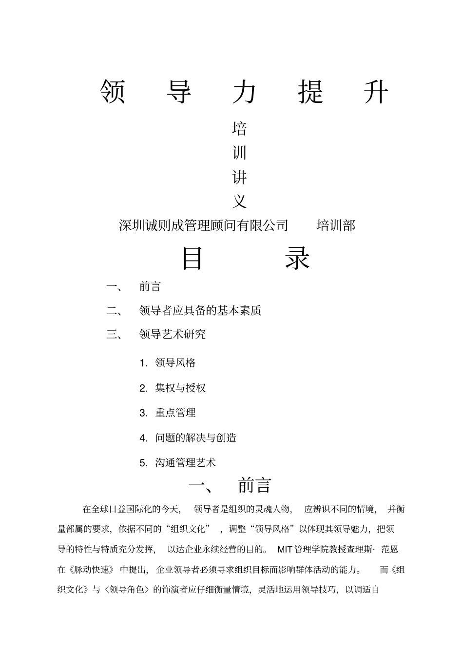 领导力提升培训讲义北辰_第1页