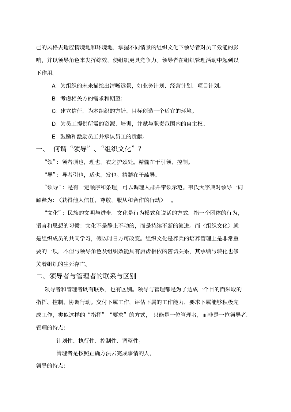 领导力提升培训讲义北辰_第2页