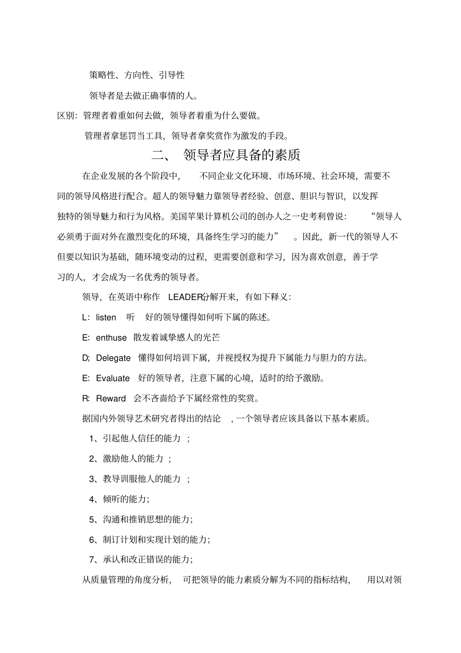 领导力提升培训讲义北辰_第3页
