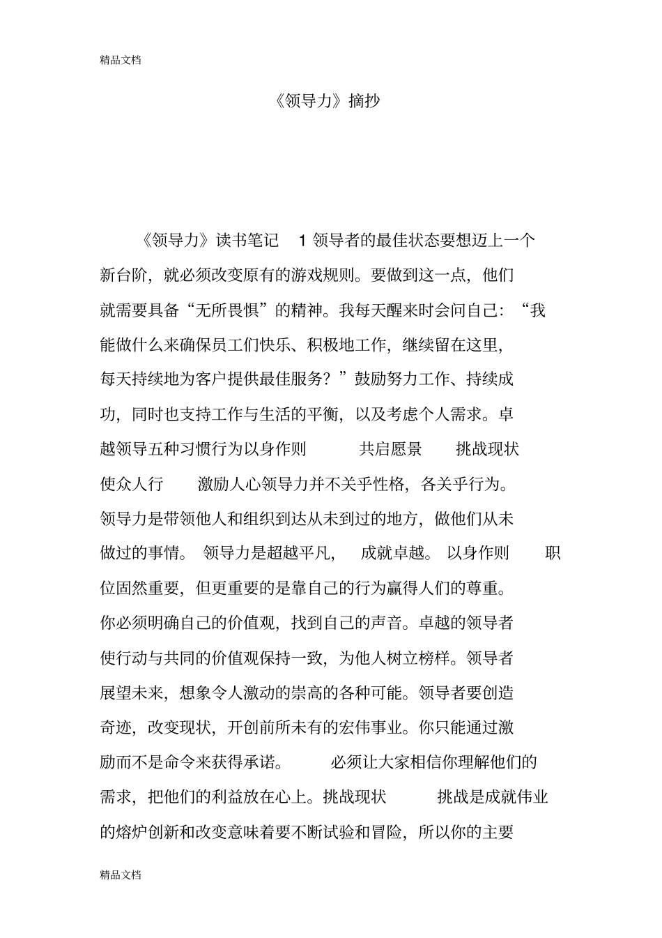领导力摘抄教学内容_第1页