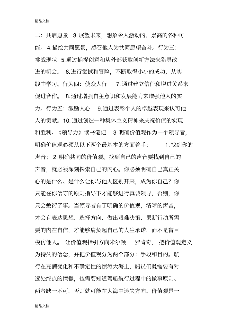 领导力摘抄教学内容_第3页