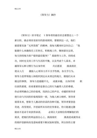 领导力摘抄教学内容