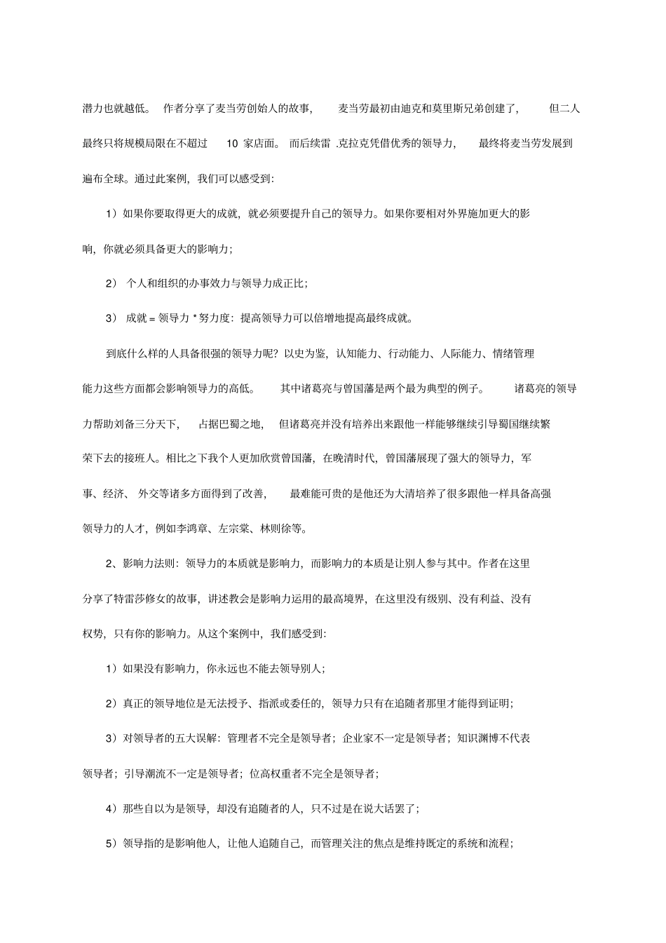 领导力法则读书笔记_第2页