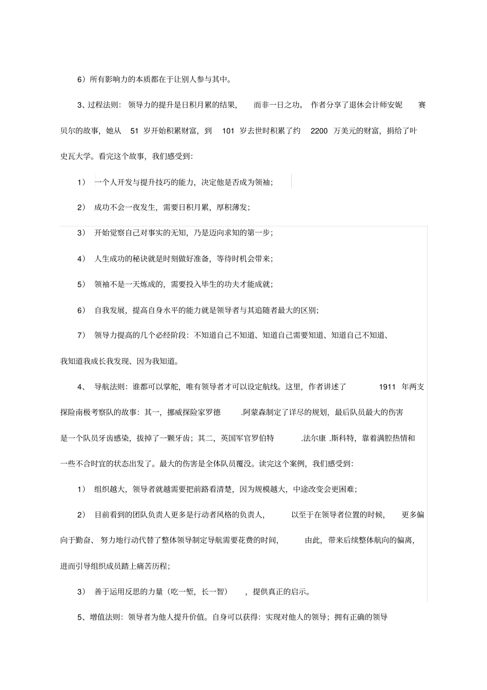 领导力法则读书笔记_第3页