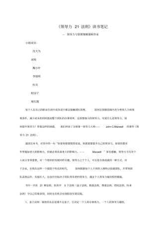 领导力法则读书笔记