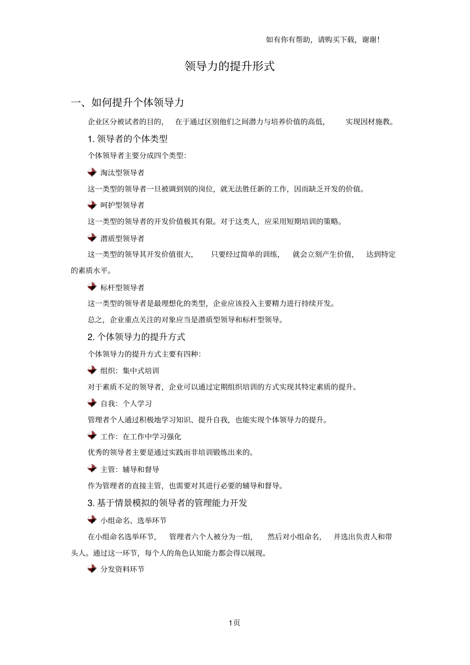 领导力提升课程_第1页