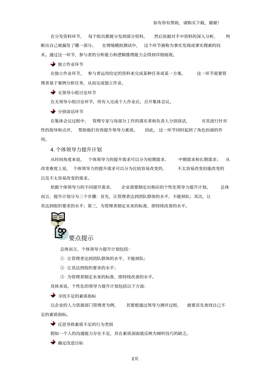 领导力提升课程_第2页