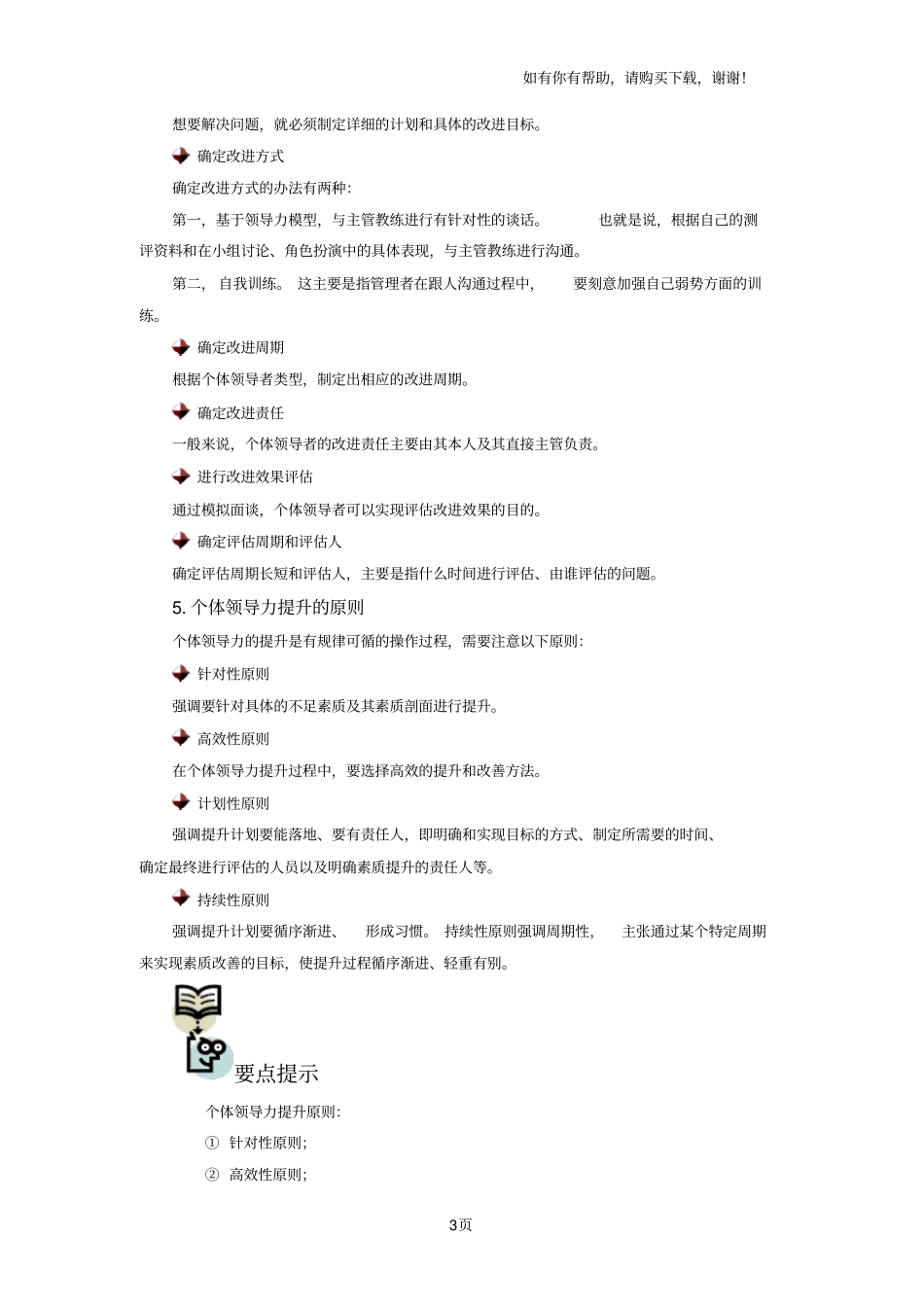 领导力提升课程_第3页