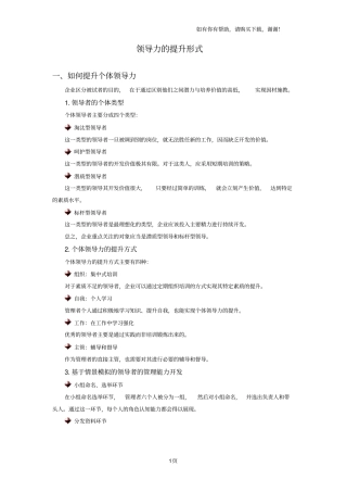 领导力提升课程