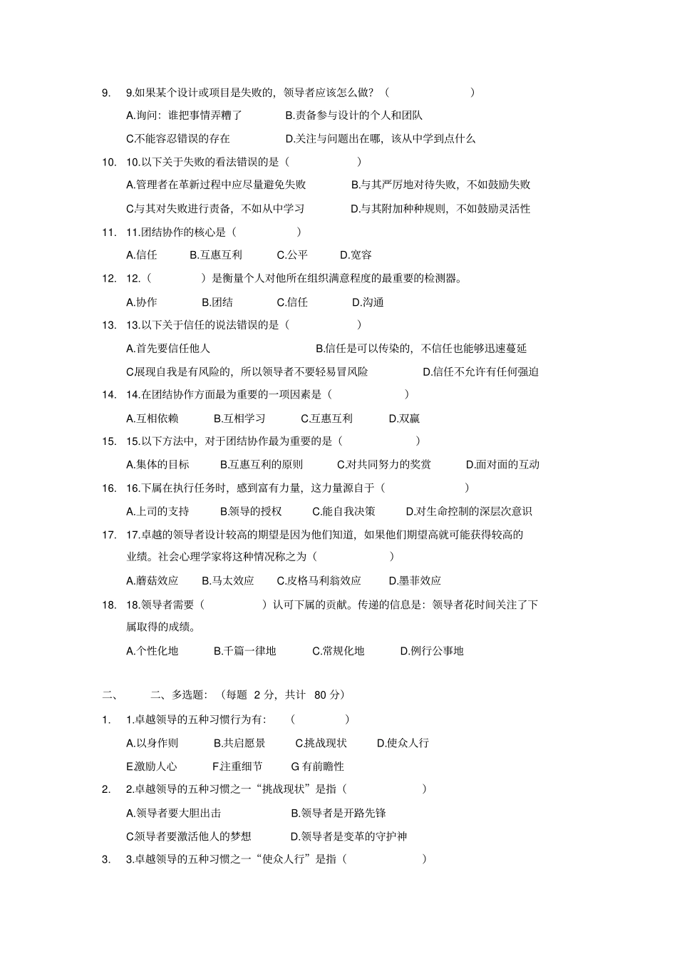 领导力测试题_第2页