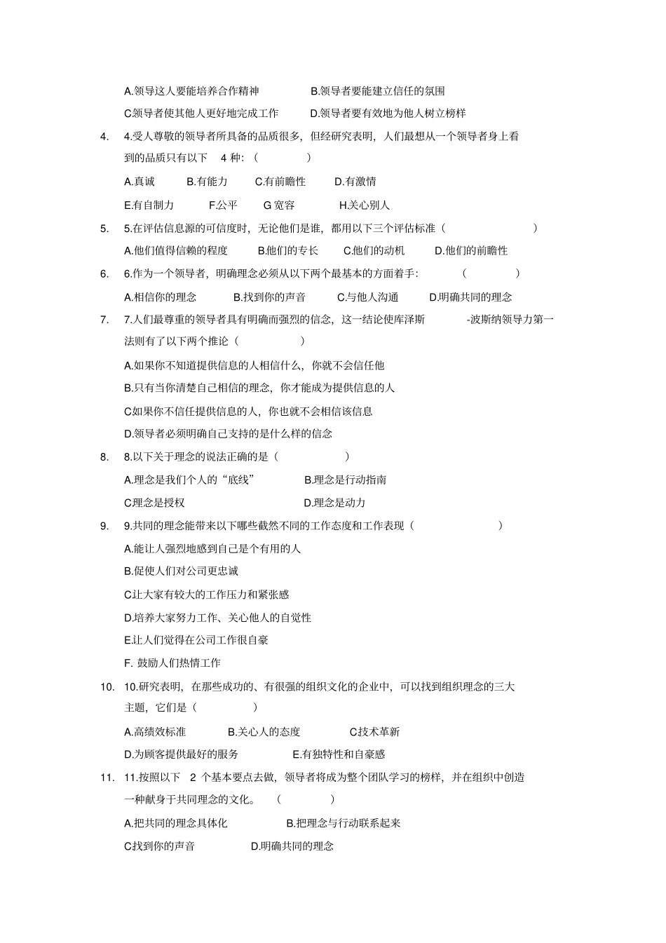 领导力测试题_第3页
