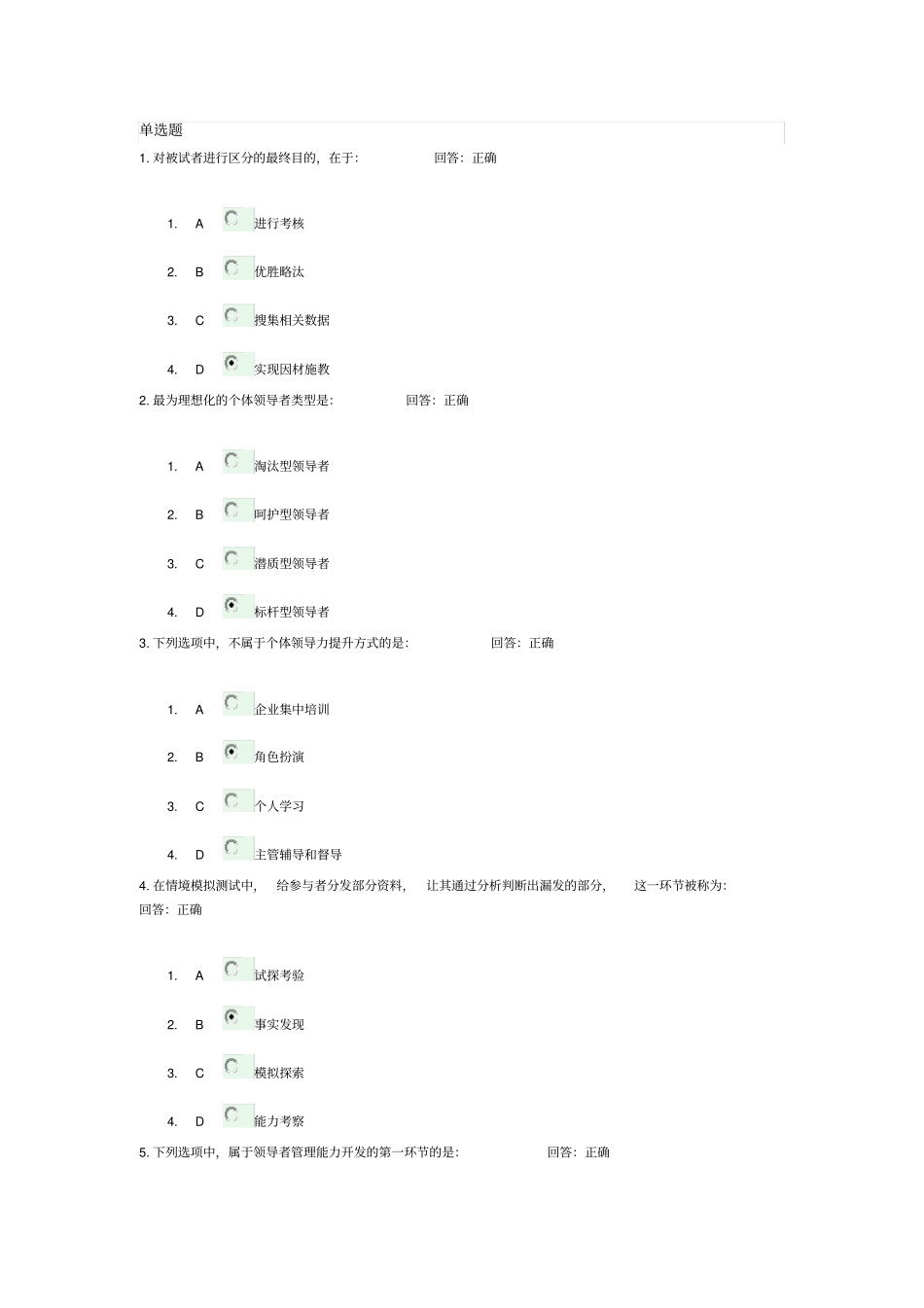 领导力提升考试试题与答案_第1页