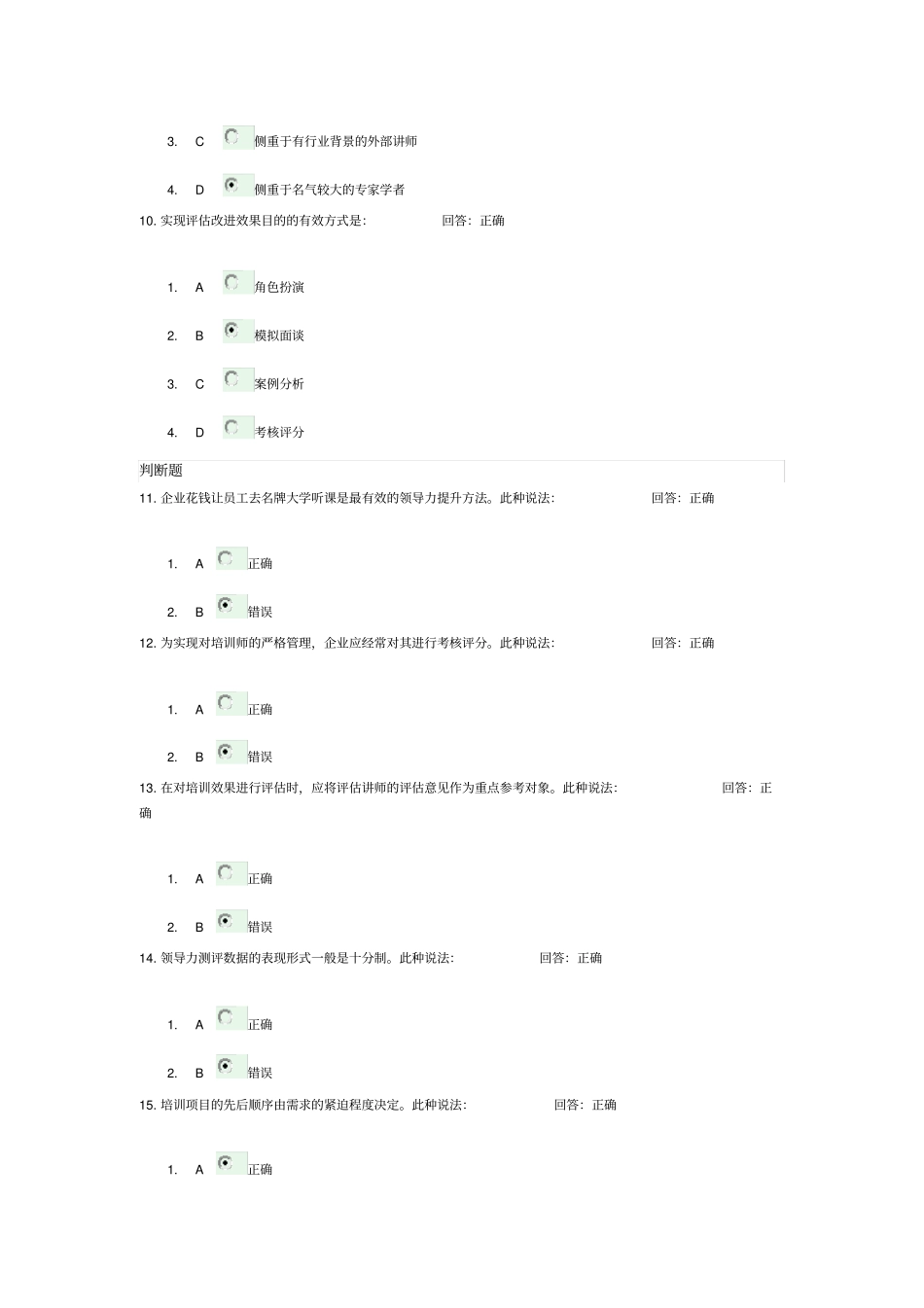 领导力提升考试试题与答案_第3页
