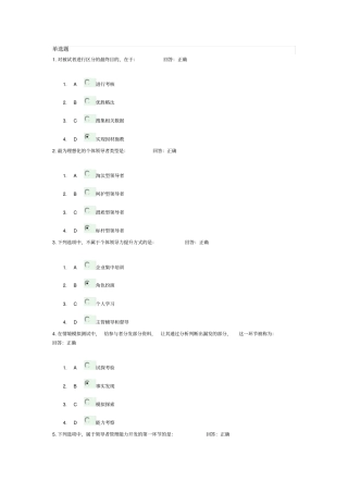 领导力提升考试试题与答案