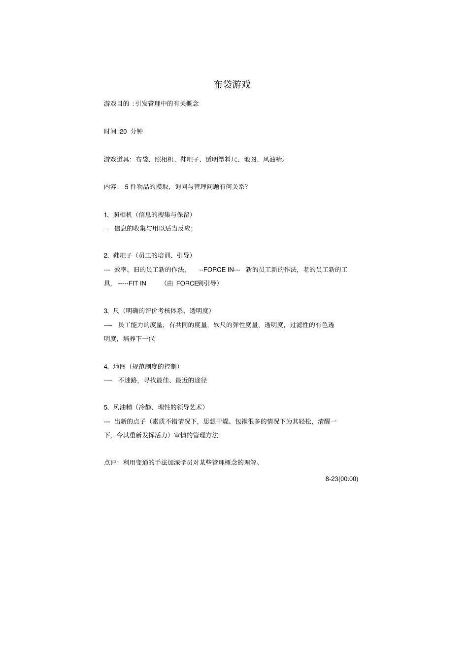 领导力游戏大全4个_第2页