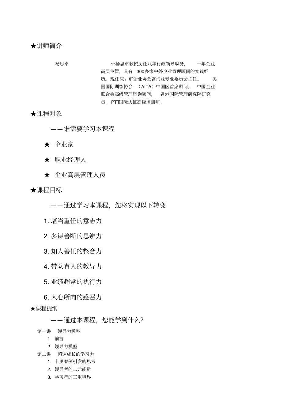 领导力的六项技能_第1页