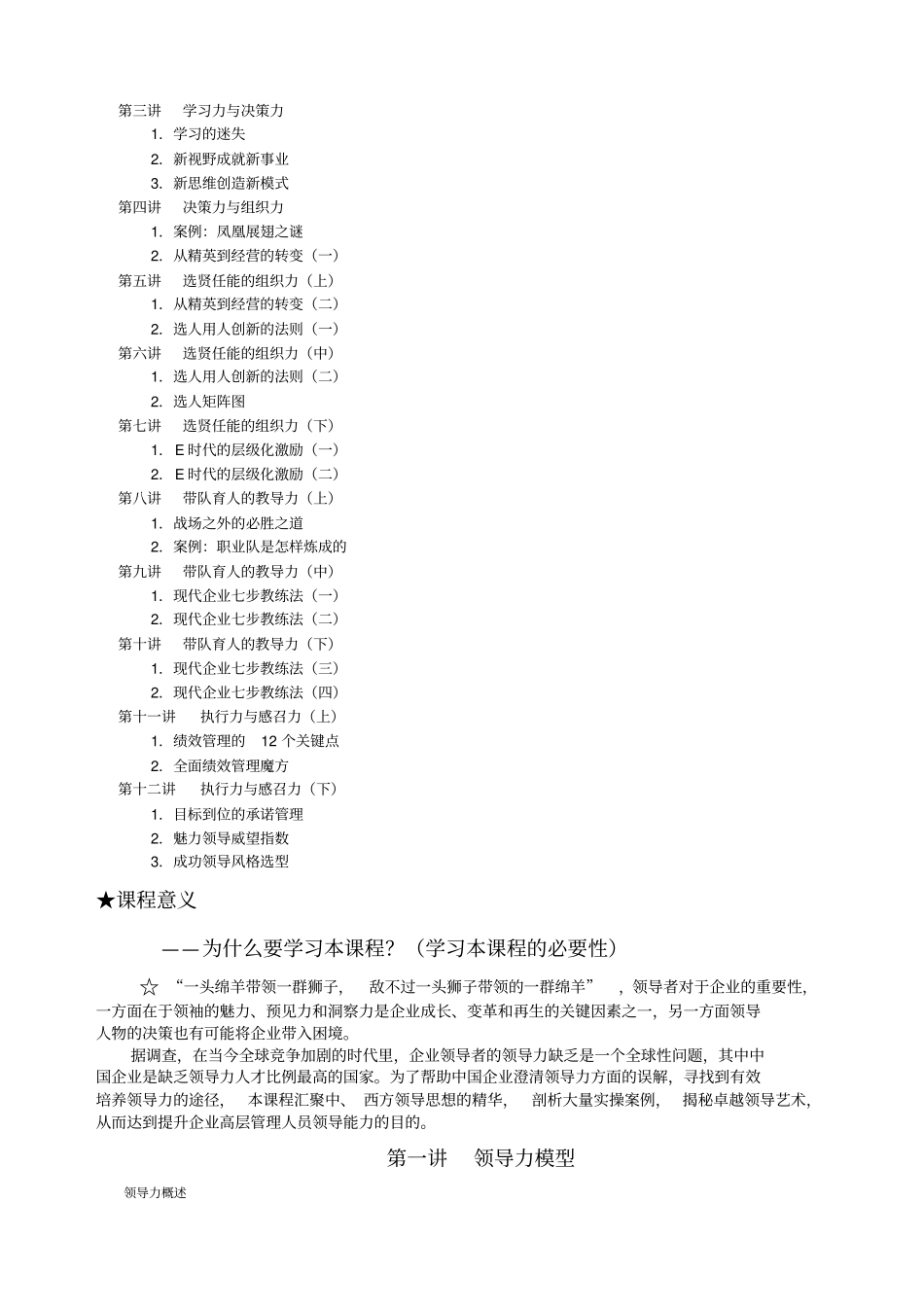 领导力的六项技能_第2页