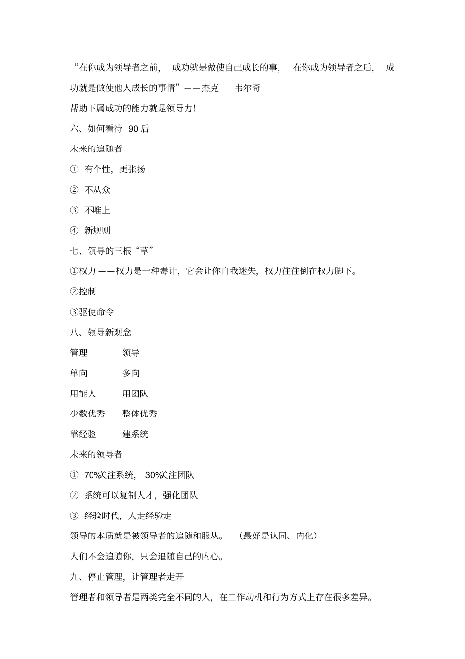 领导力知识点_第3页