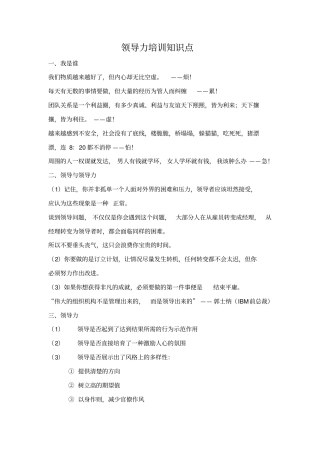 领导力知识点